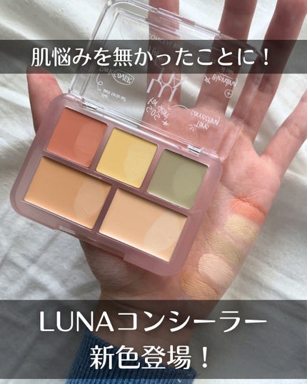 コンシールブレンダーパレット/LUNA/パレットコンシーラーを使ったクチコミ(1枚目)