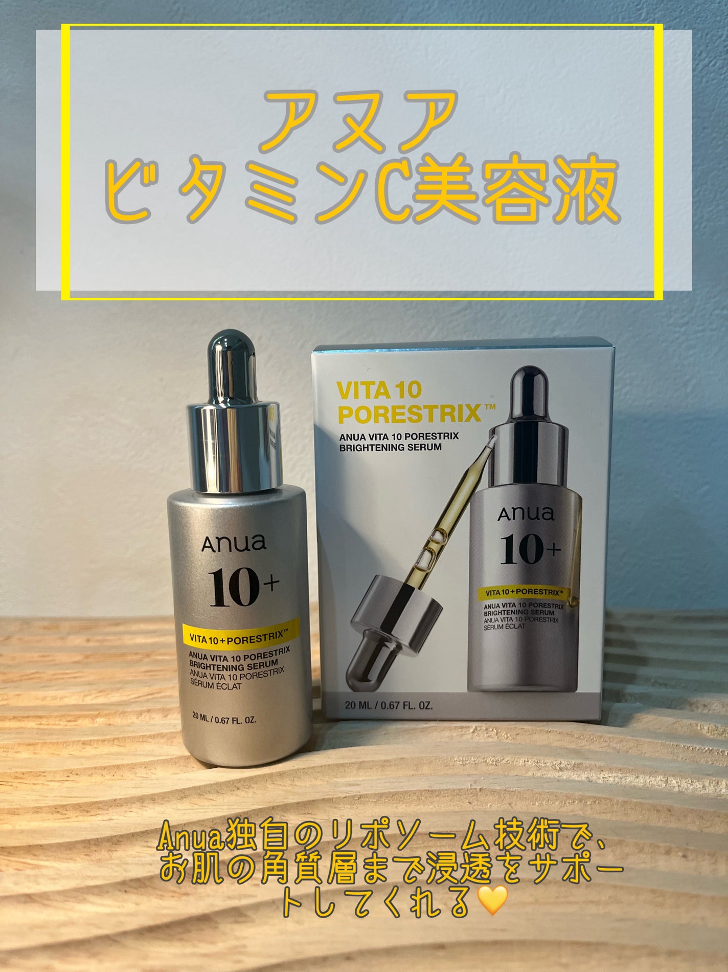 ビタミン10 ポアストリックスセラム/Anua/美容液を使ったクチコミ(1枚目)