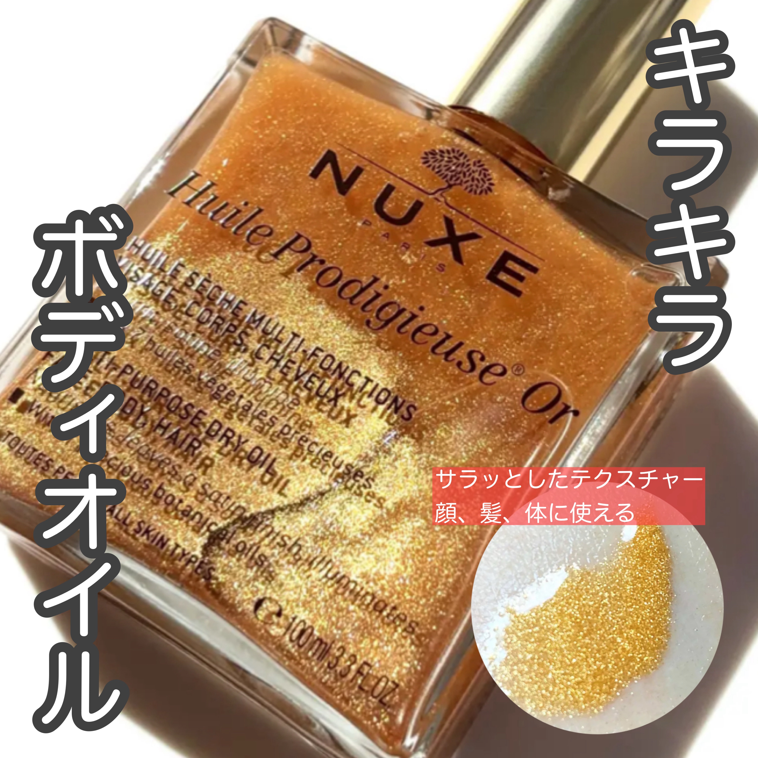 プロディジュー オイル/ニュクス/フェイスオイルを使ったクチコミ（1枚目）