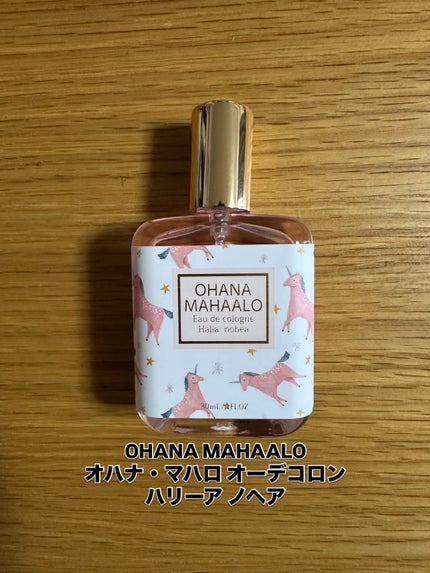 オハナ・マハロ オーデコロン <ハリーア ノヘア>/OHANA MAHAALO/香水(レディース)を使ったクチコミ(1枚目)
