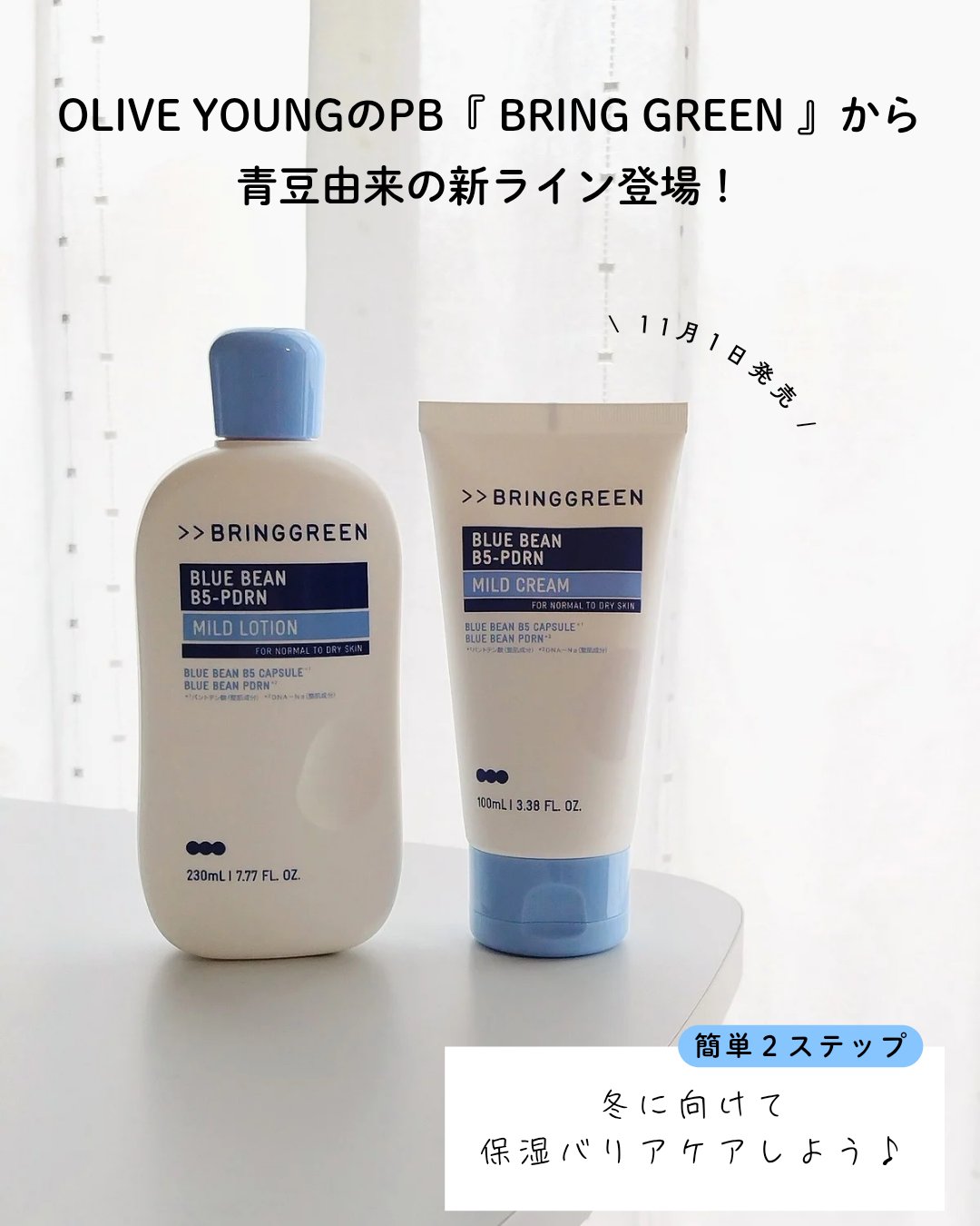 ブルービーンB5-PDRN™マイルドローション/BRING GREEN/乳液を使ったクチコミ（2枚目）