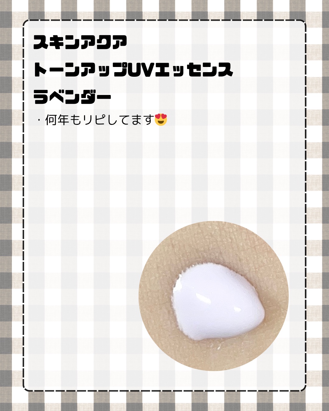 スキンアクア トーンアップUVエッセンス/スキンアクア/日焼け止めクリームを使ったクチコミ（2枚目）