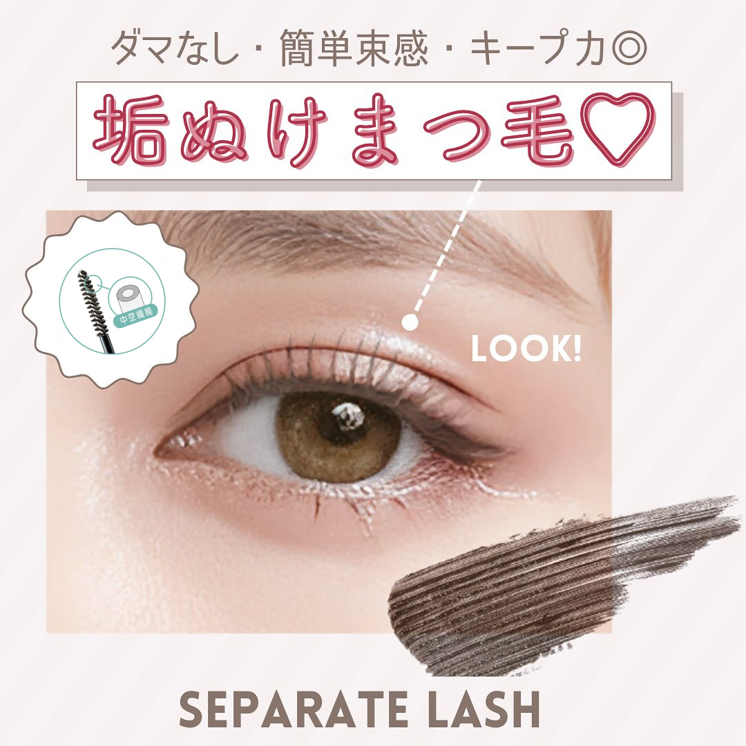 アヴァンセ セパレートラッシュ/アヴァンセ/マスカラを使ったクチコミ（1枚目）