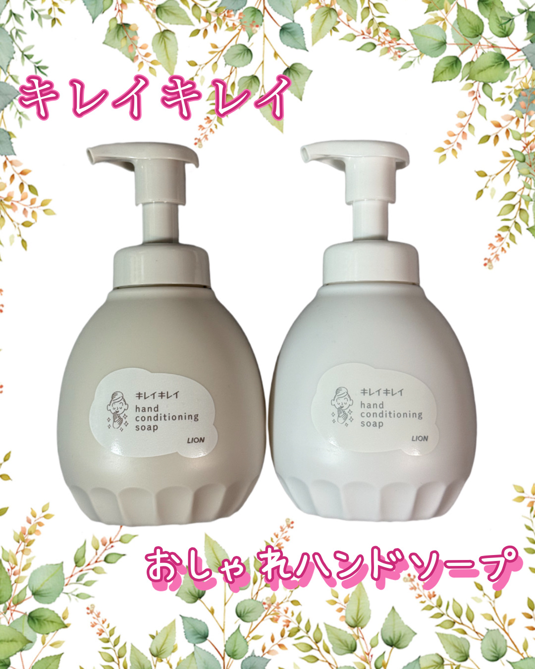 薬用ハンドコンディショニングソープ やさしいせっけんの香り/キレイキレイ/ハンドソープを使ったクチコミ（1枚目）