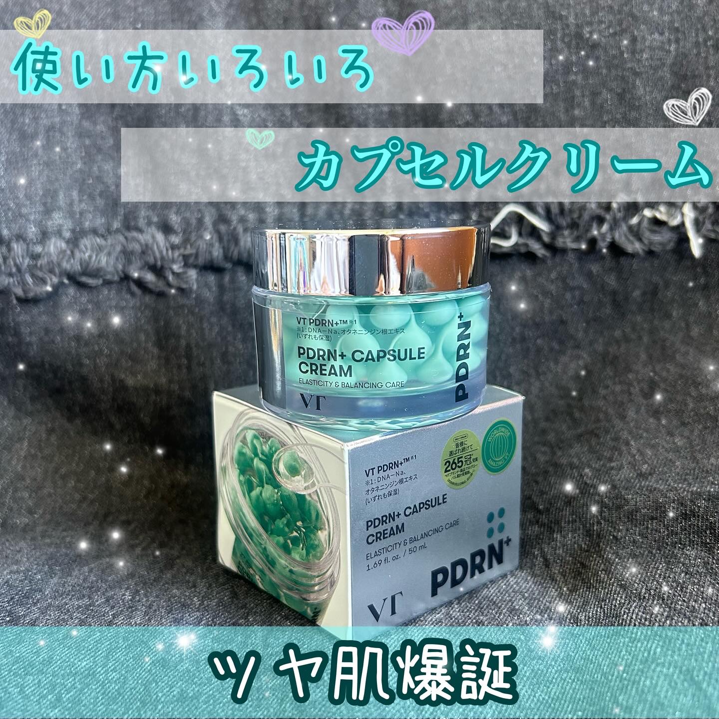 PDRN カプセルクリーム 100/VT/フェイスクリームを使ったクチコミ（1枚目）