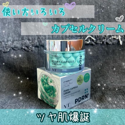 PDRN カプセルクリーム 100/VT/フェイスクリームを使ったクチコミ(1枚目)
