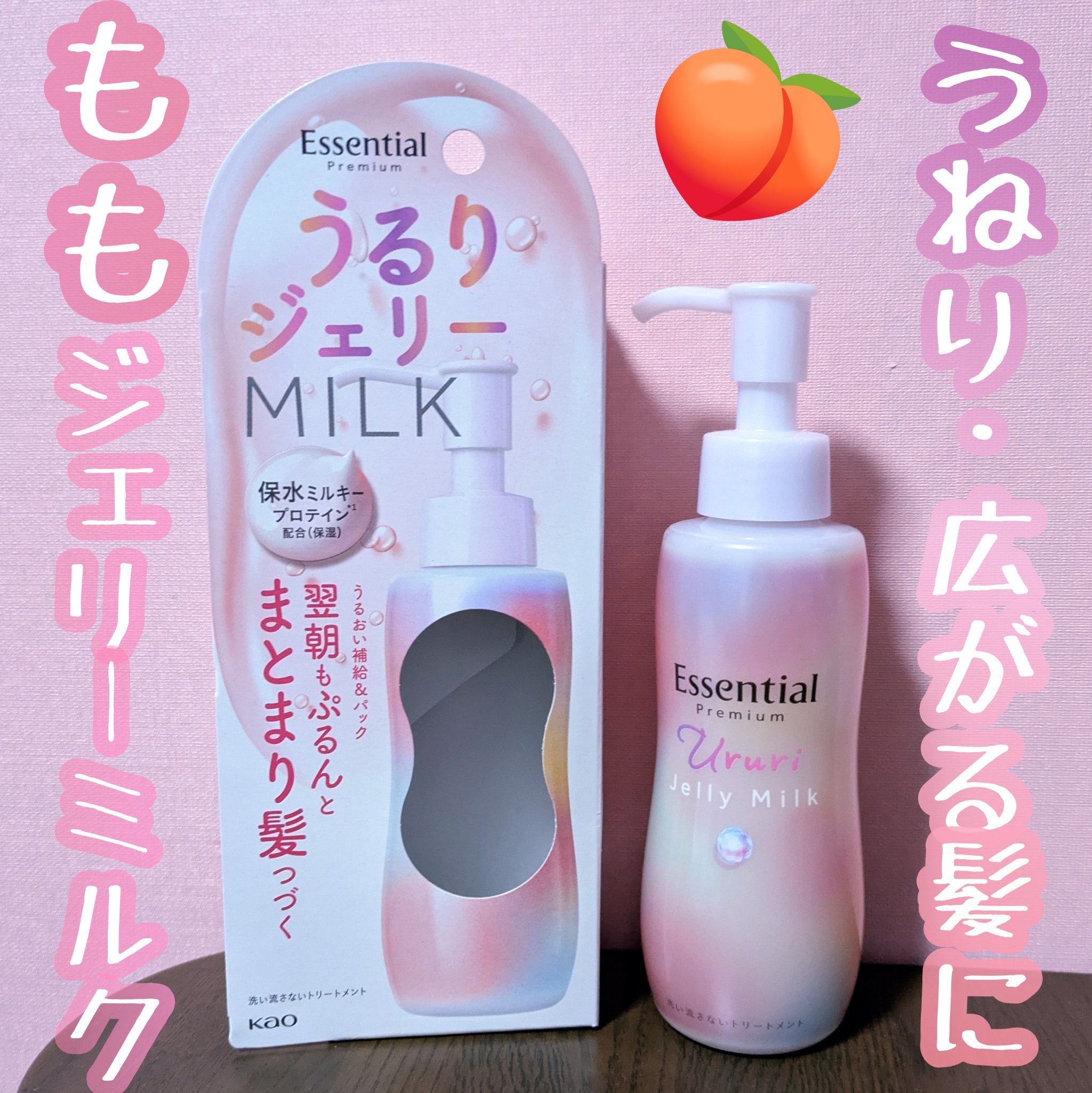 エッセンシャル プレミアム うるりジェリーミルク/エッセンシャル/ヘアミルクを使ったクチコミ（1枚目）