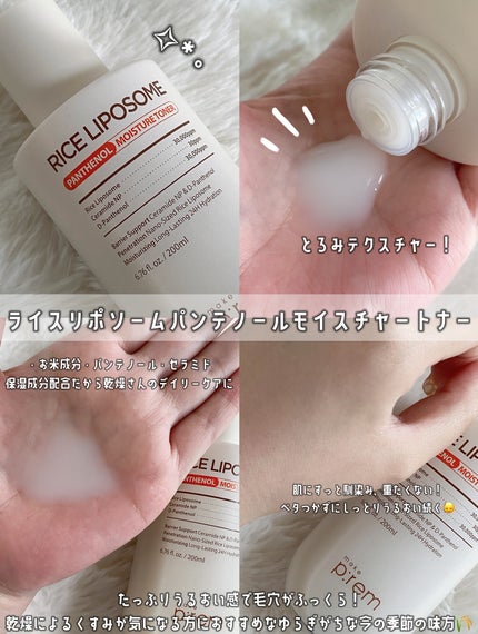 ライスリポソームパンテノールモイスチャートナー/make prem/化粧水を使ったクチコミ(2枚目)