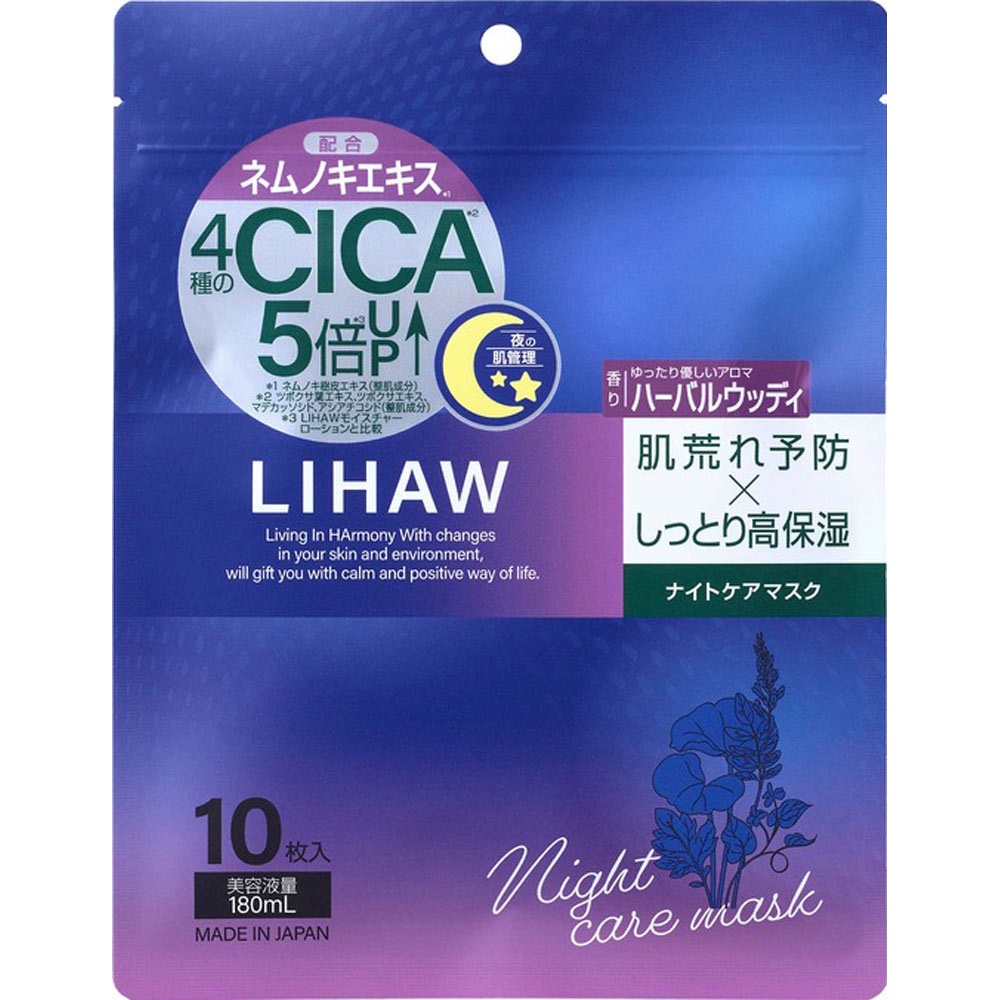 LIHAW ナイトケアマスク/LIHAW/シートマスク・パックを使ったクチコミ（1枚目）