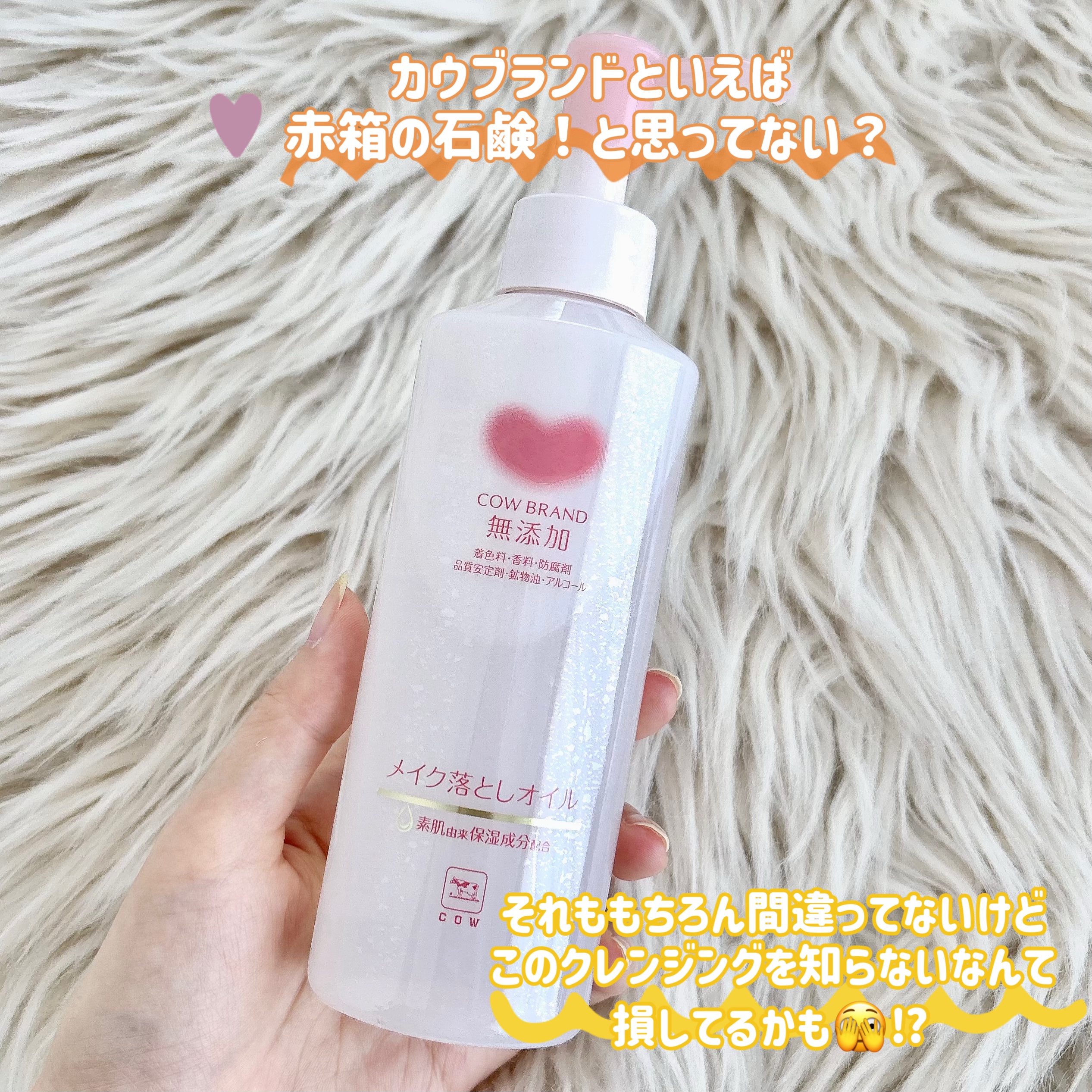 メイク落としオイル/カウブランド無添加/オイルクレンジングを使ったクチコミ（2枚目）