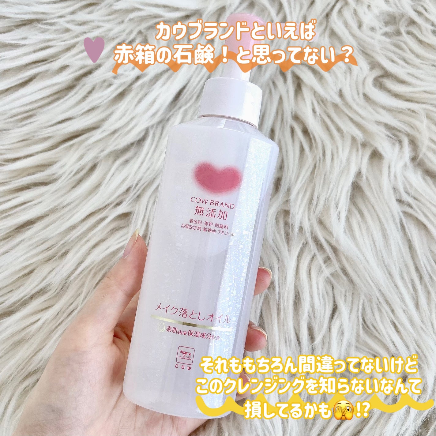メイク落としオイル/カウブランド無添加/オイルクレンジングを使ったクチコミ(2枚目)