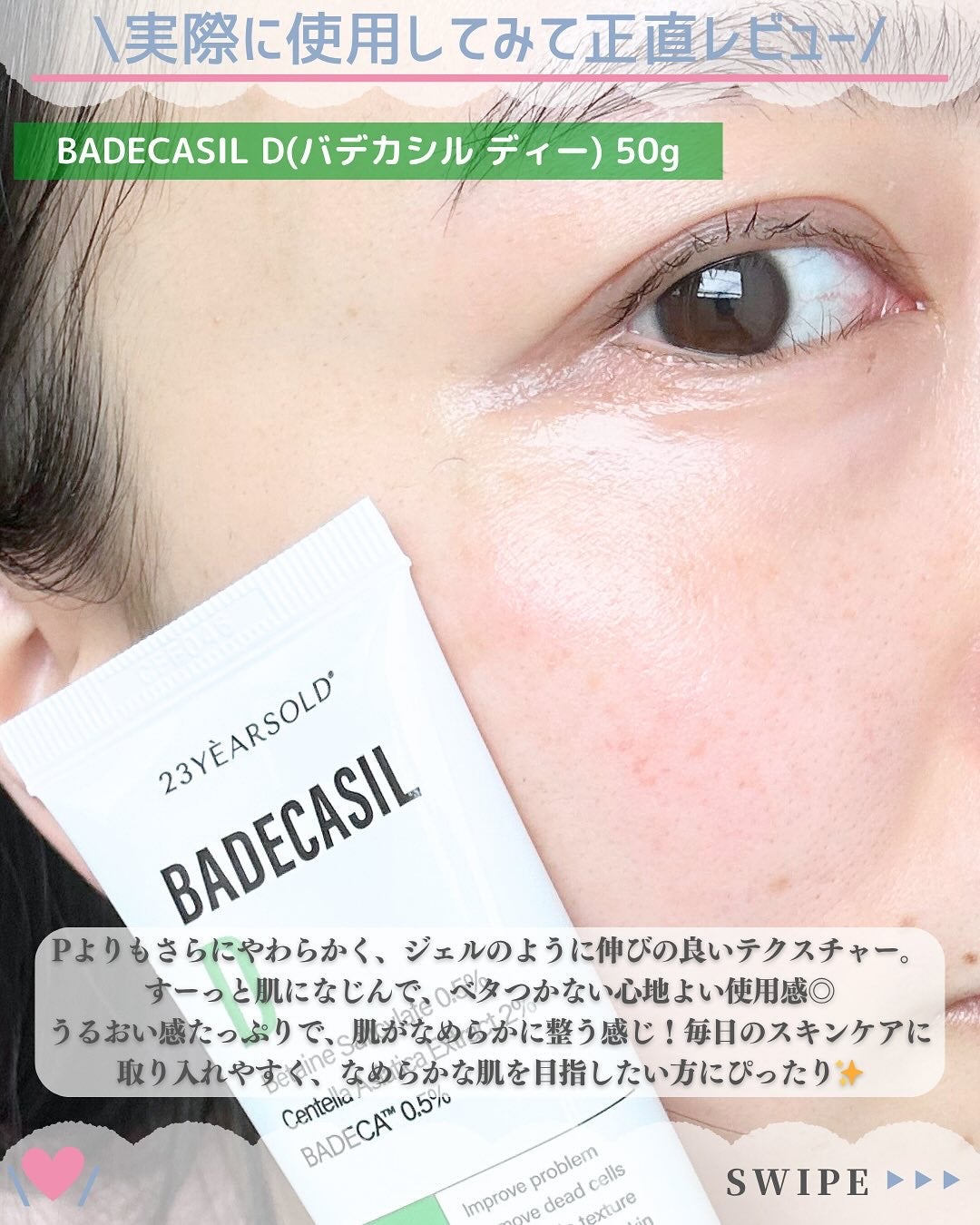 バデカシルDクリーム/23years old/フェイスクリームを使ったクチコミ(6枚目)