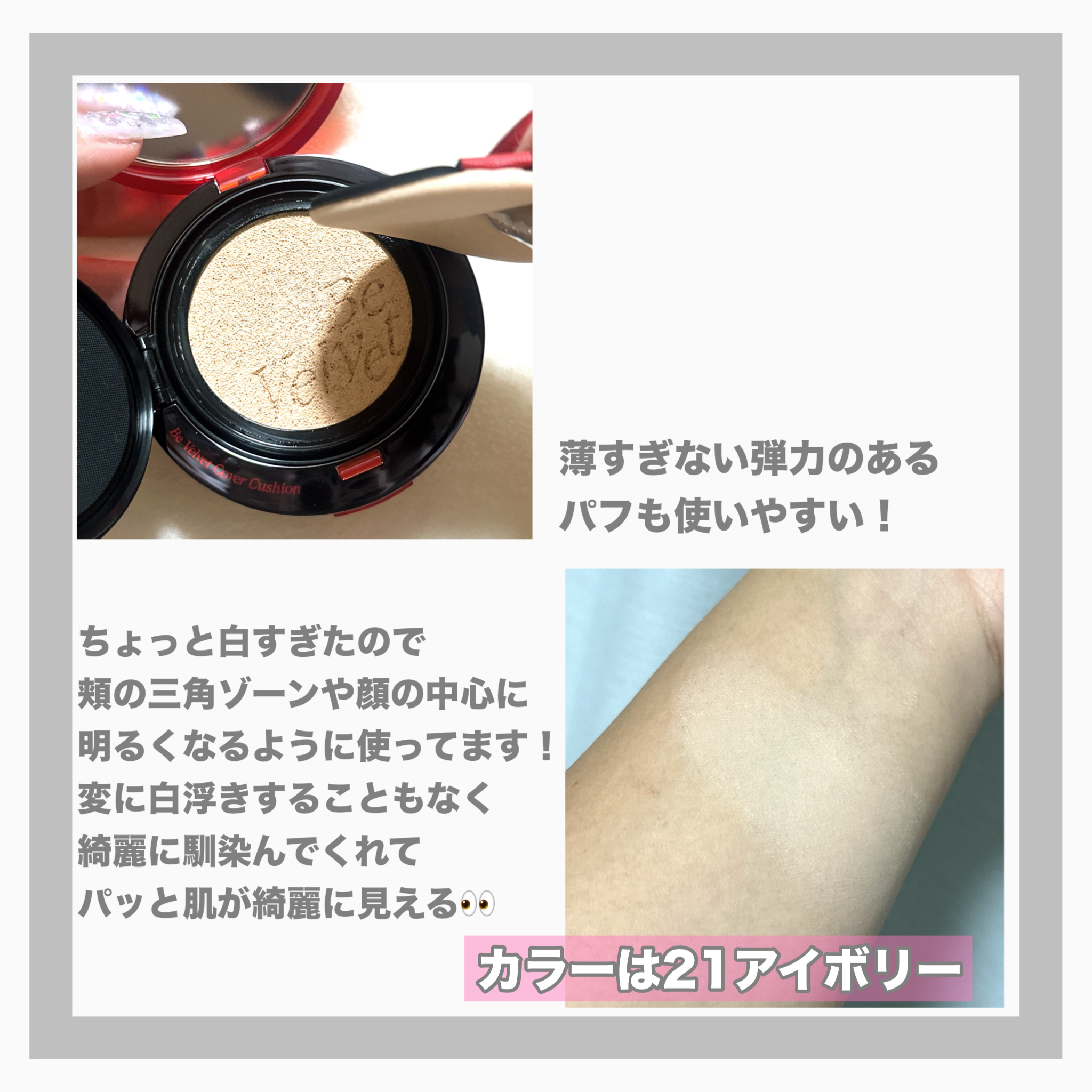 ビーベルベットカバークッション 21号アイボリー/espoir/クッションファンデーションを使ったクチコミ（2枚目）