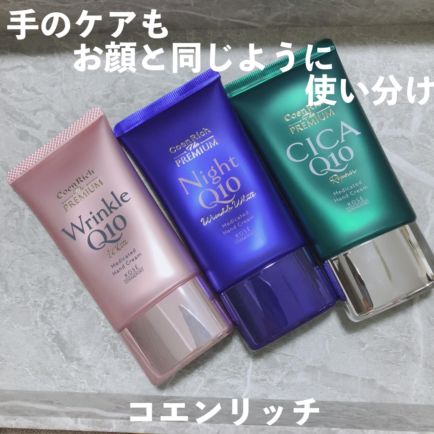 コエンリッチ ザ プレミアム 薬用リンクルホワイト ハンドクリーム/コエンリッチQ10/ハンドクリームを使ったクチコミ（1枚目）