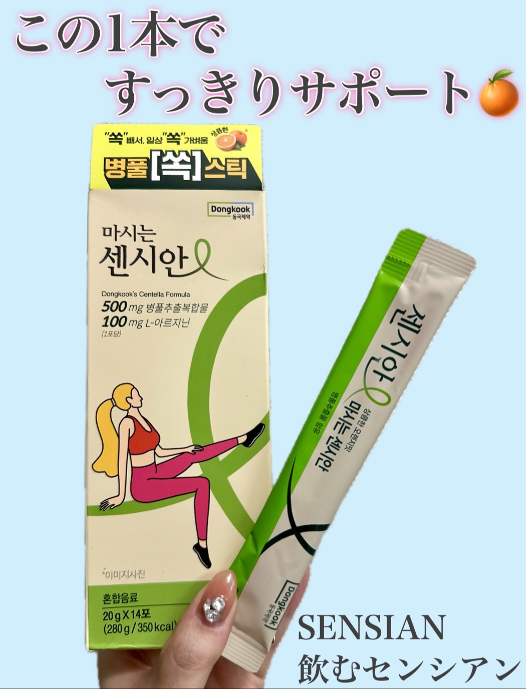 飲むセンシアン/Censian/美容サプリメントを使ったクチコミ（1枚目）