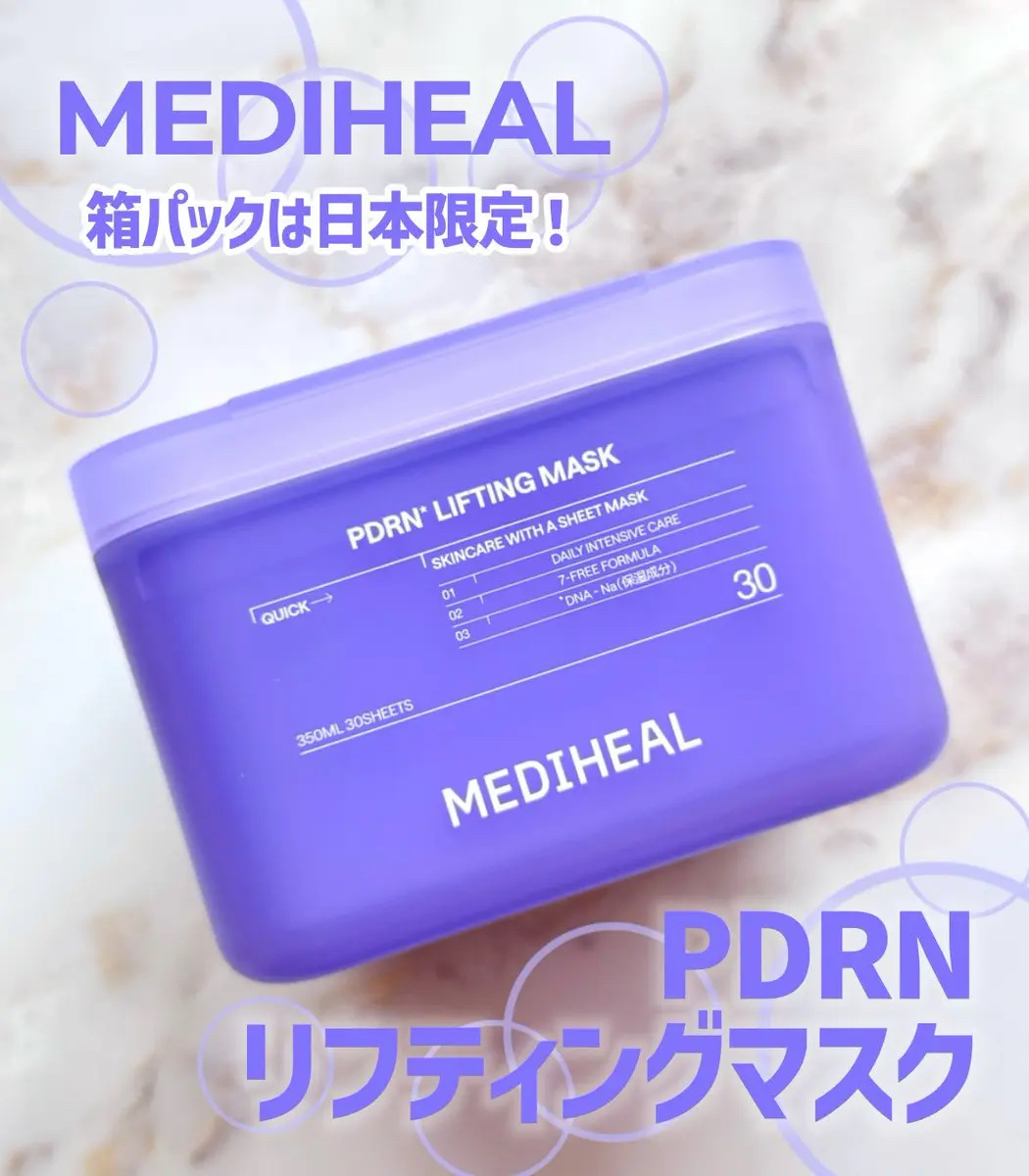 PDRN リフティングマスク/MEDIHEAL/シートマスク・パックを使ったクチコミ（1枚目）