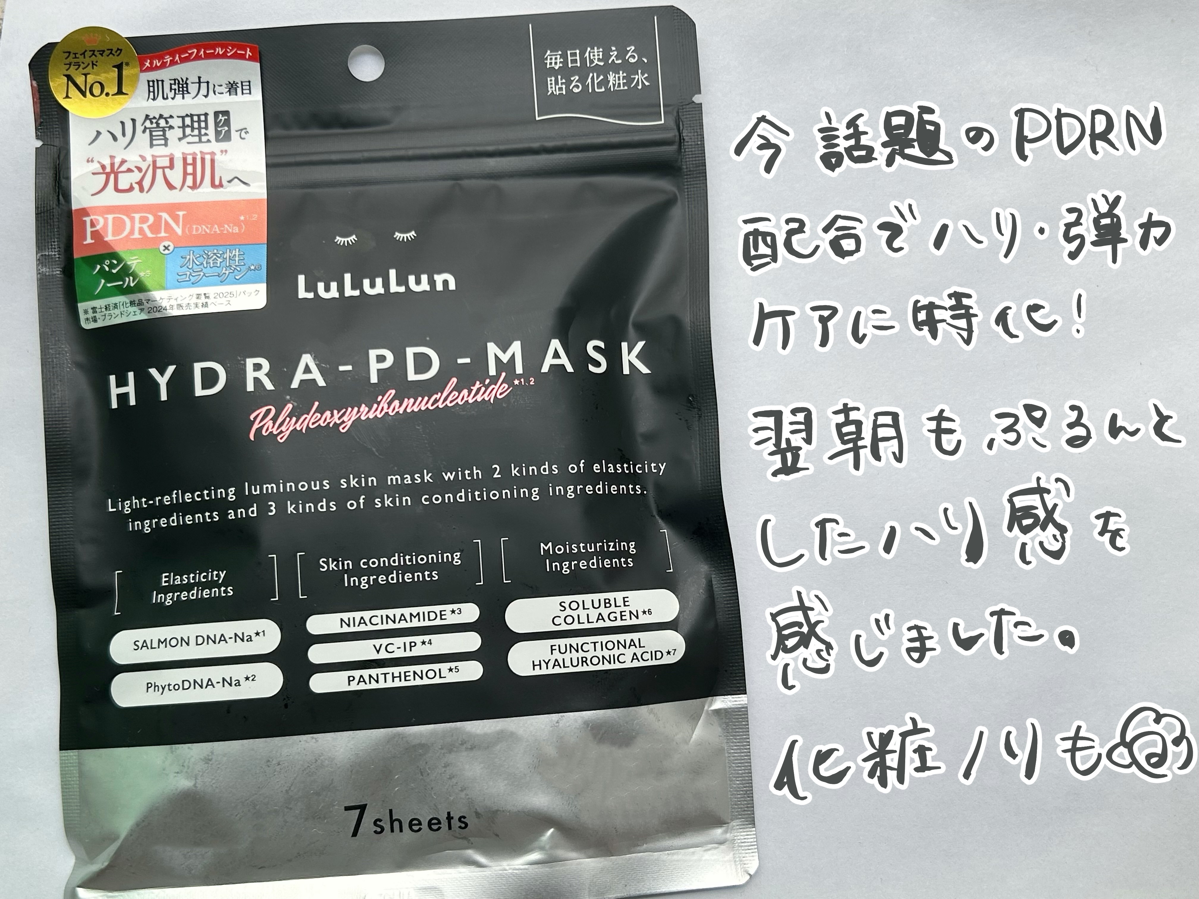 ルルルン ハイドラ PD マスク/ルルルン/シートマスク・パックを使ったクチコミ（2枚目）