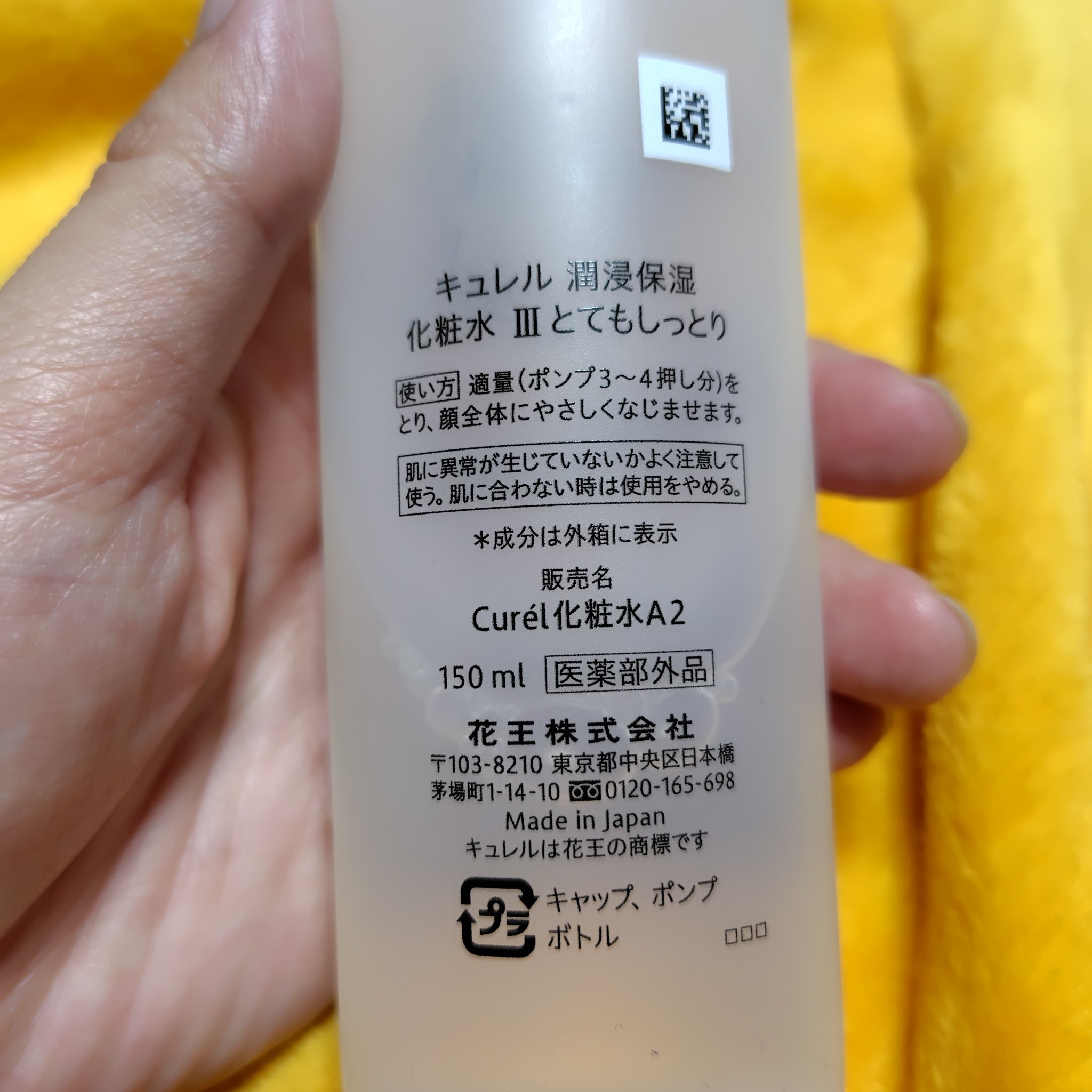 潤浸保湿 化粧水 III とてもしっとり/キュレル/化粧水を使ったクチコミ（2枚目）