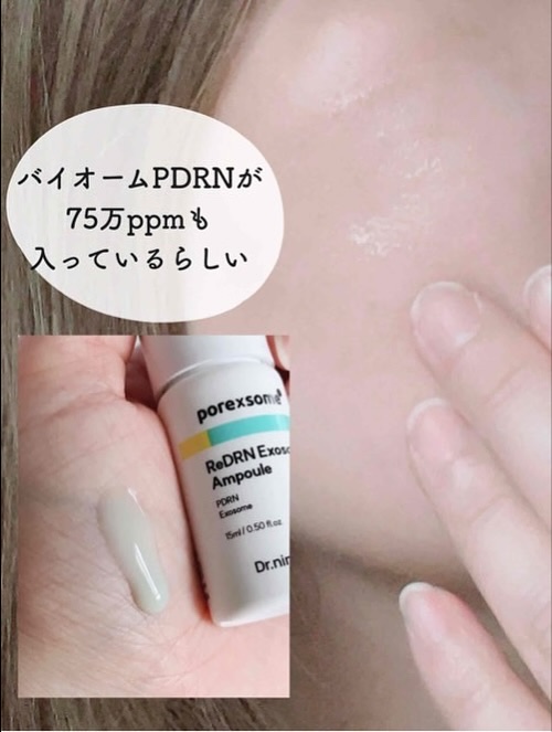 ReDRNエクソソームアンプル/Dr.nineteen/美容液を使ったクチコミ（3枚目）