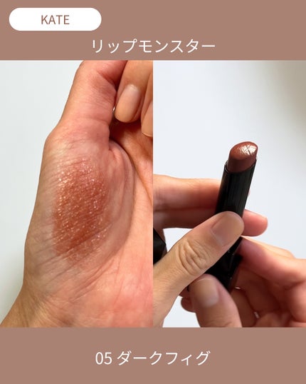 ケイト リップモンスター/KATE/口紅を使ったクチコミ(4枚目)