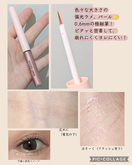 グリッターライナー/Kirei&co./グリッターを使ったクチコミ(2枚目)