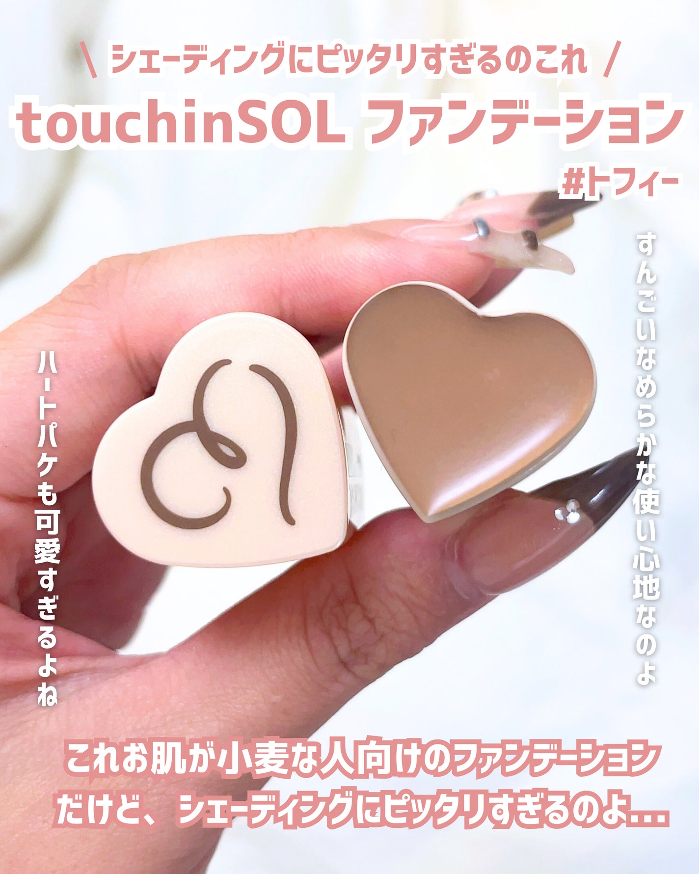 タッチインソール スティックファンデーション/touch in SOL /その他ファンデーションを使ったクチコミ(3枚目)