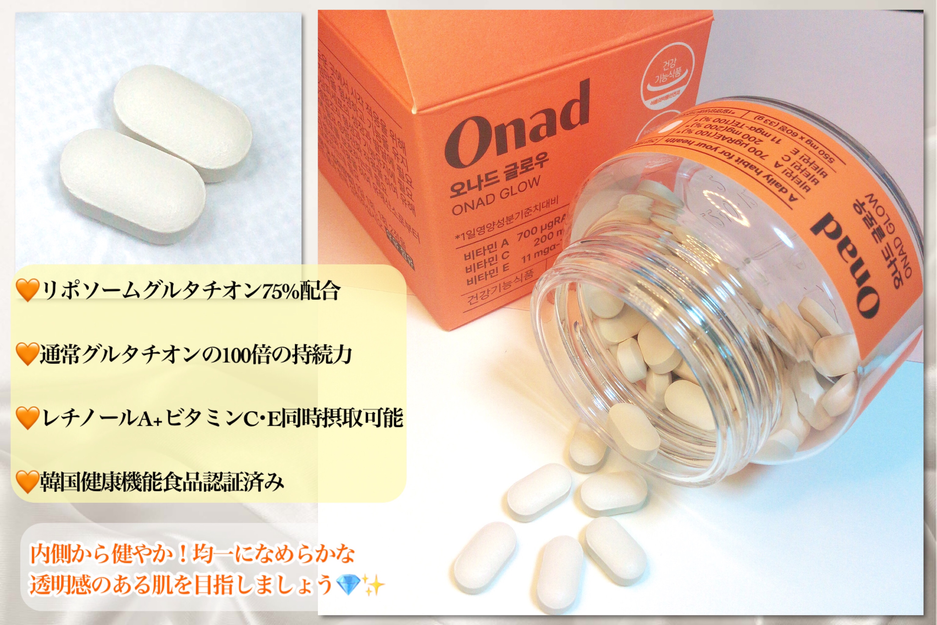 オナードグロウ/Onad Glow/美容サプリメントを使ったクチコミ（2枚目）