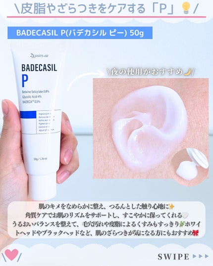 バデカシルDクリーム/23years old/フェイスクリームを使ったクチコミ(3枚目)