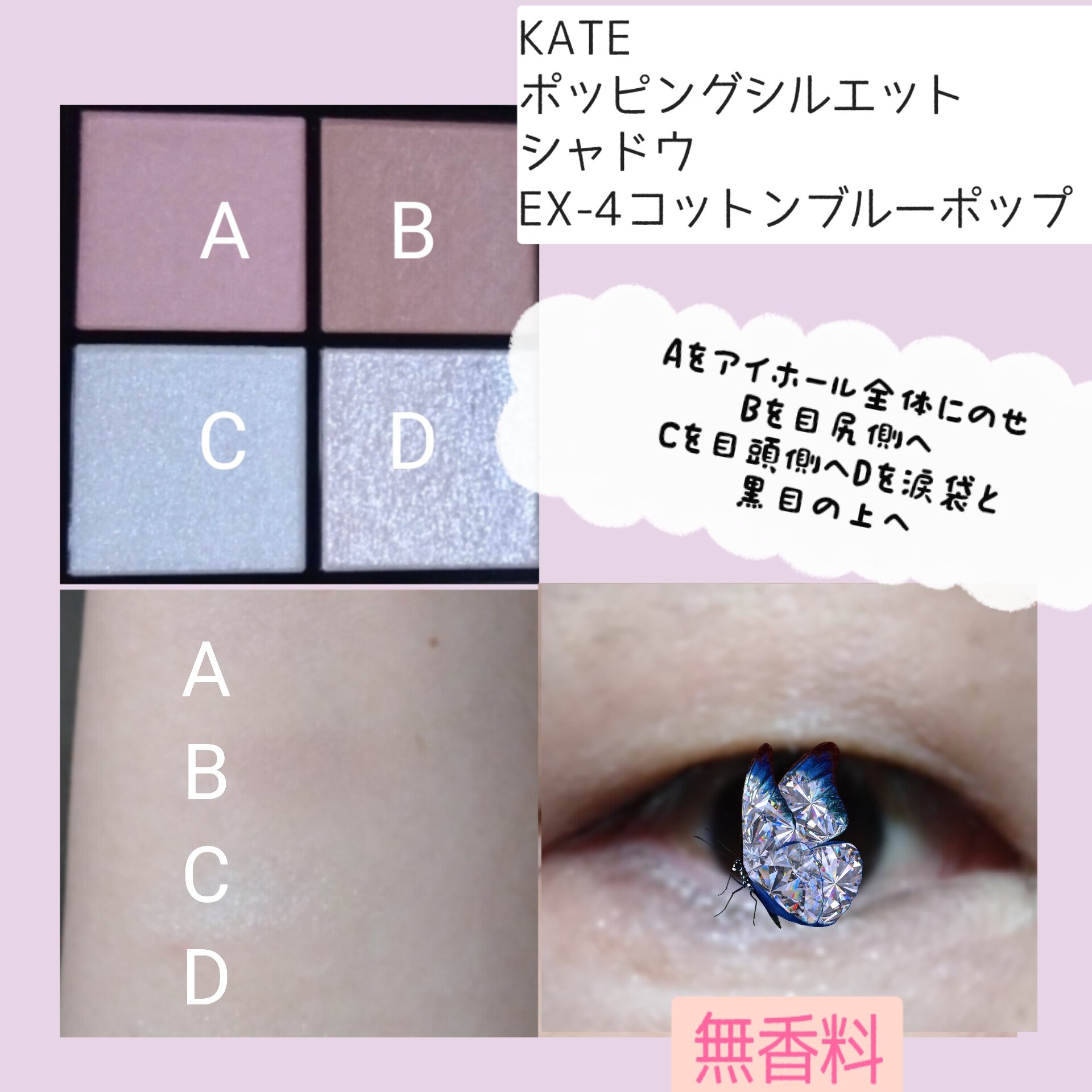 ケイト ポッピングシルエットシャドウ/KATE/アイシャドウパレットを使ったクチコミ（3枚目）