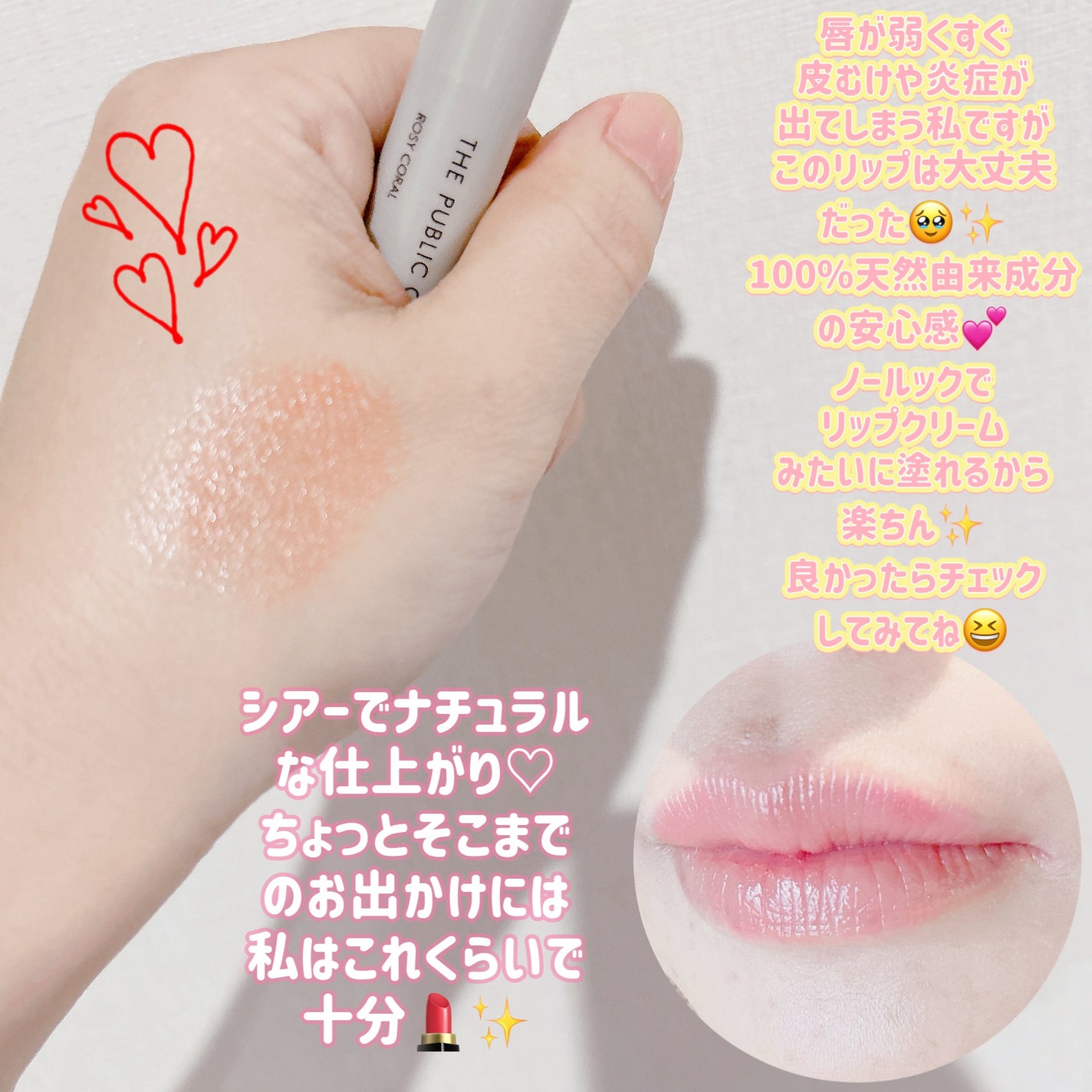 ザ パブリック オーガニック 精油カラーリップスティック/THE PUBLIC ORGANIC/リップクリームを使ったクチコミ(3枚目)