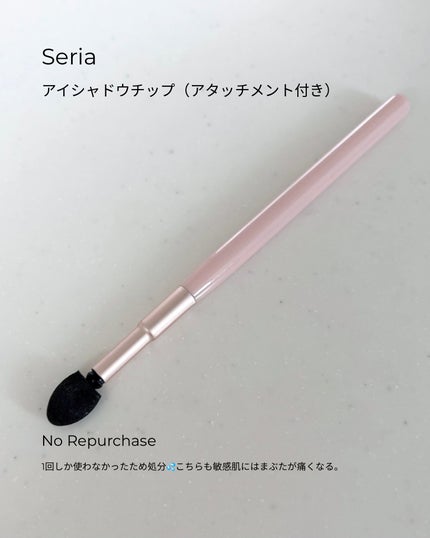 アイシャドウチップ(アタッチメント付き)/セリア/メイクブラシを使ったクチコミ(3枚目)