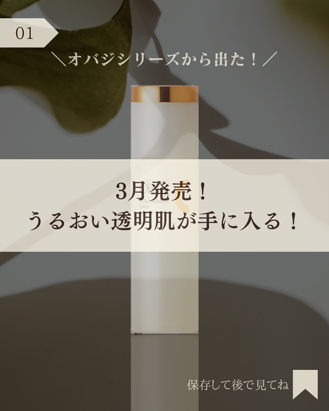 オバジ オバジC クリアアドバンスドローションのクチコミ「@hana.skincare._👈素肌をキレイにする混合肌スキンケア

「夏までに、うるおい透.....」（2枚目）