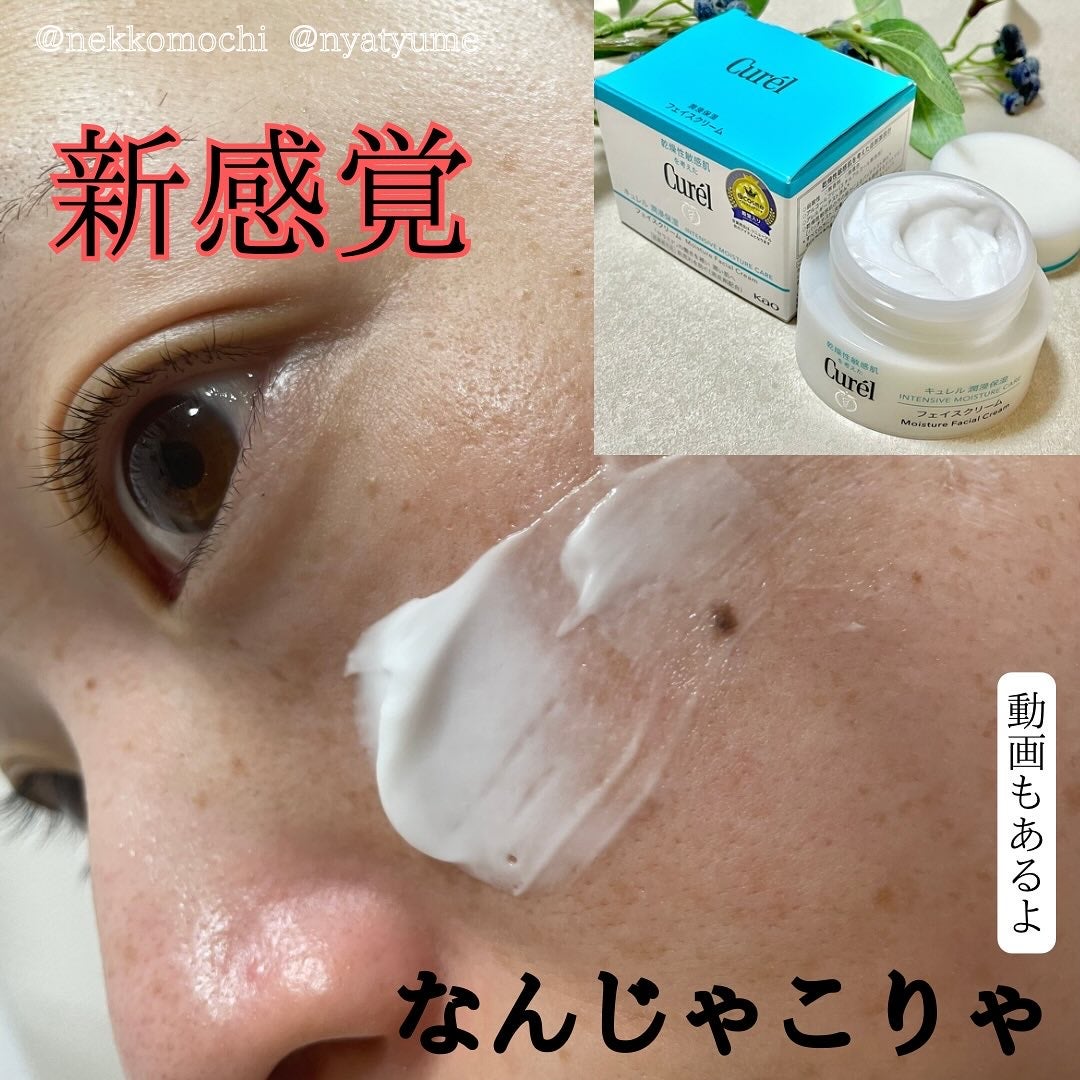 潤浸保湿 フェイスクリーム/キュレル/フェイスクリームを使ったクチコミ(1枚目)