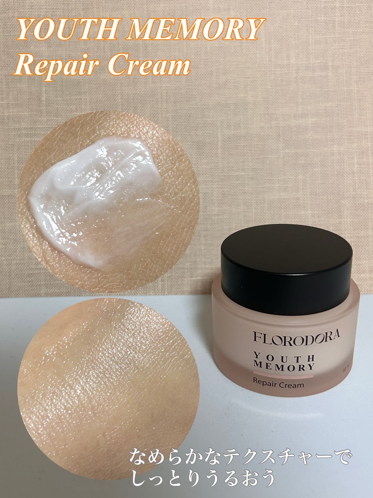 ユースメモリー リペアクリーム/Florodora/フェイスクリームを使ったクチコミ（3枚目）