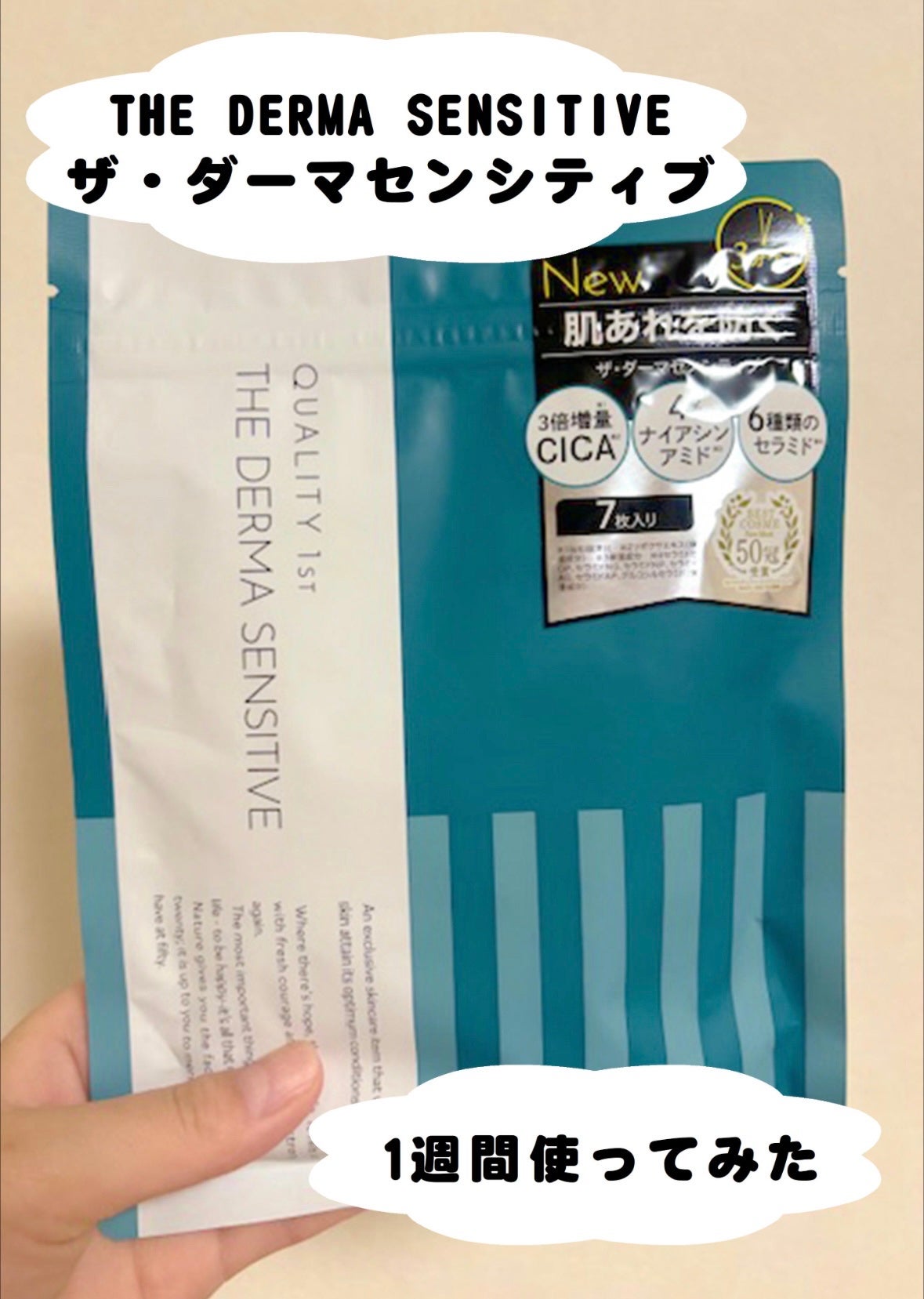 ザ・ダーマセンシティブ/クオリティファースト/シートマスク・パックを使ったクチコミ(1枚目)