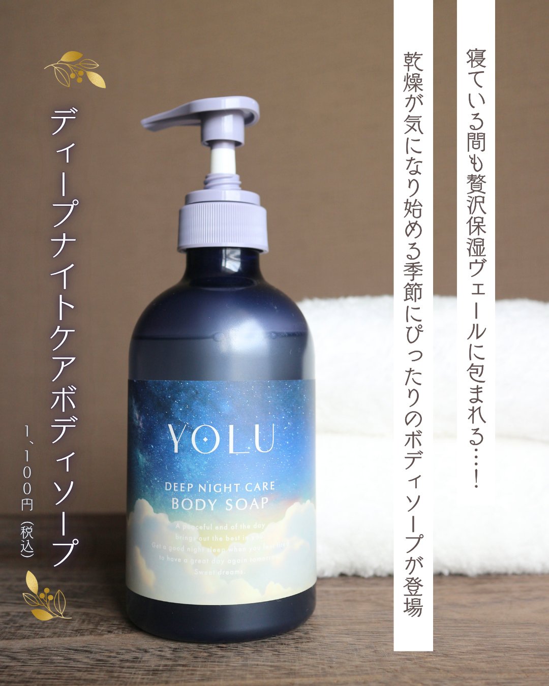 ヨル　ディープナイトケアボディソープ/YOLU/ボディソープを使ったクチコミ（2枚目）