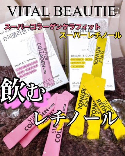 スーパーレチノールC/VITALBEAUTIE/美容サプリメントを使ったクチコミ(1枚目)