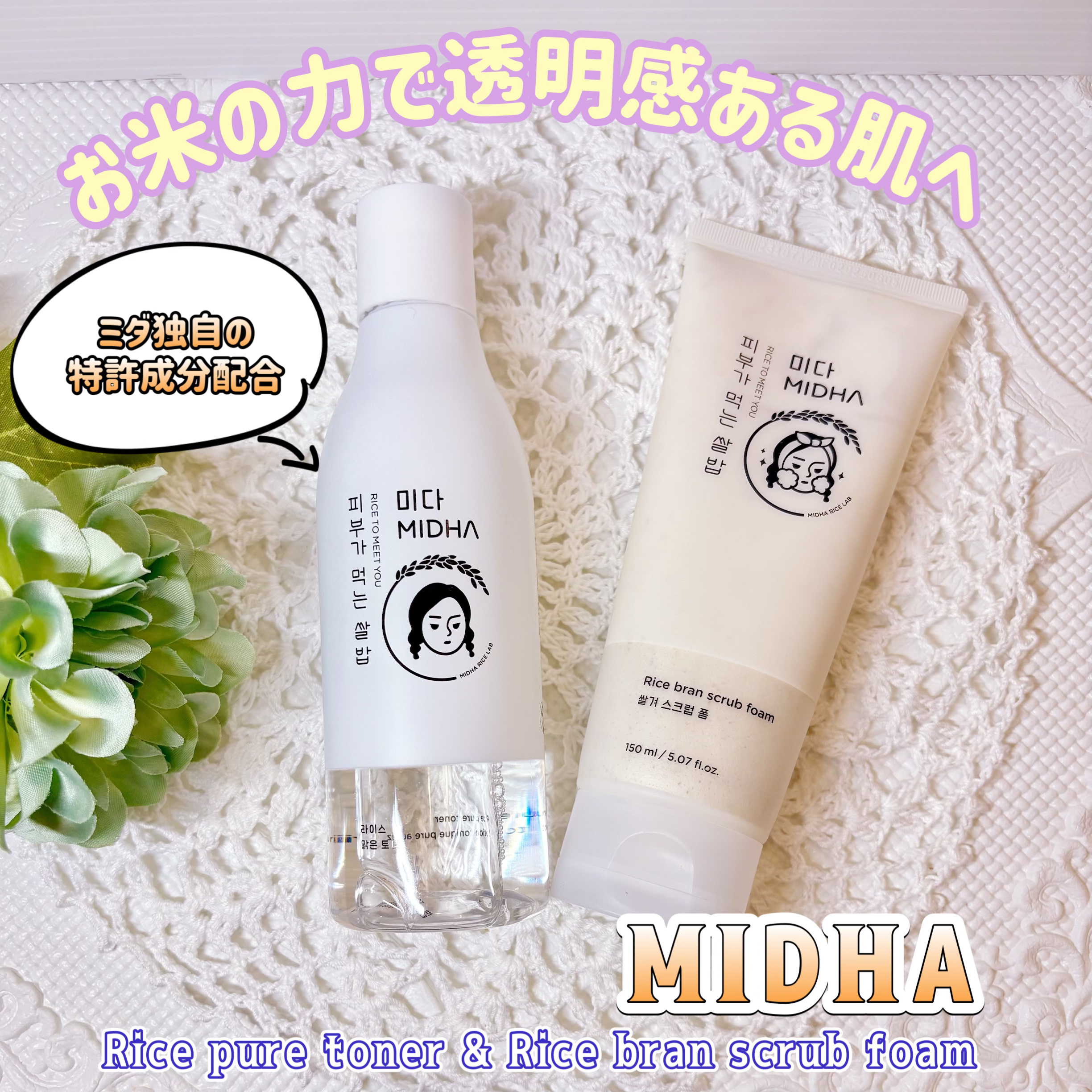 米ぬか スクラブ クレンジング 洗顔フォーム/MIDHA/洗顔フォームを使ったクチコミ（1枚目）