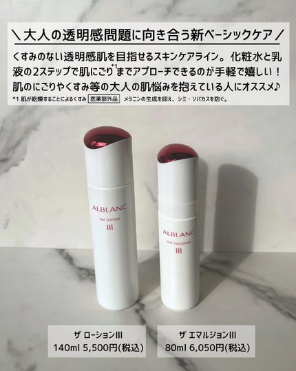 アルブラン ザ ローション III /ALBLANC/化粧水を使ったクチコミ(2枚目)
