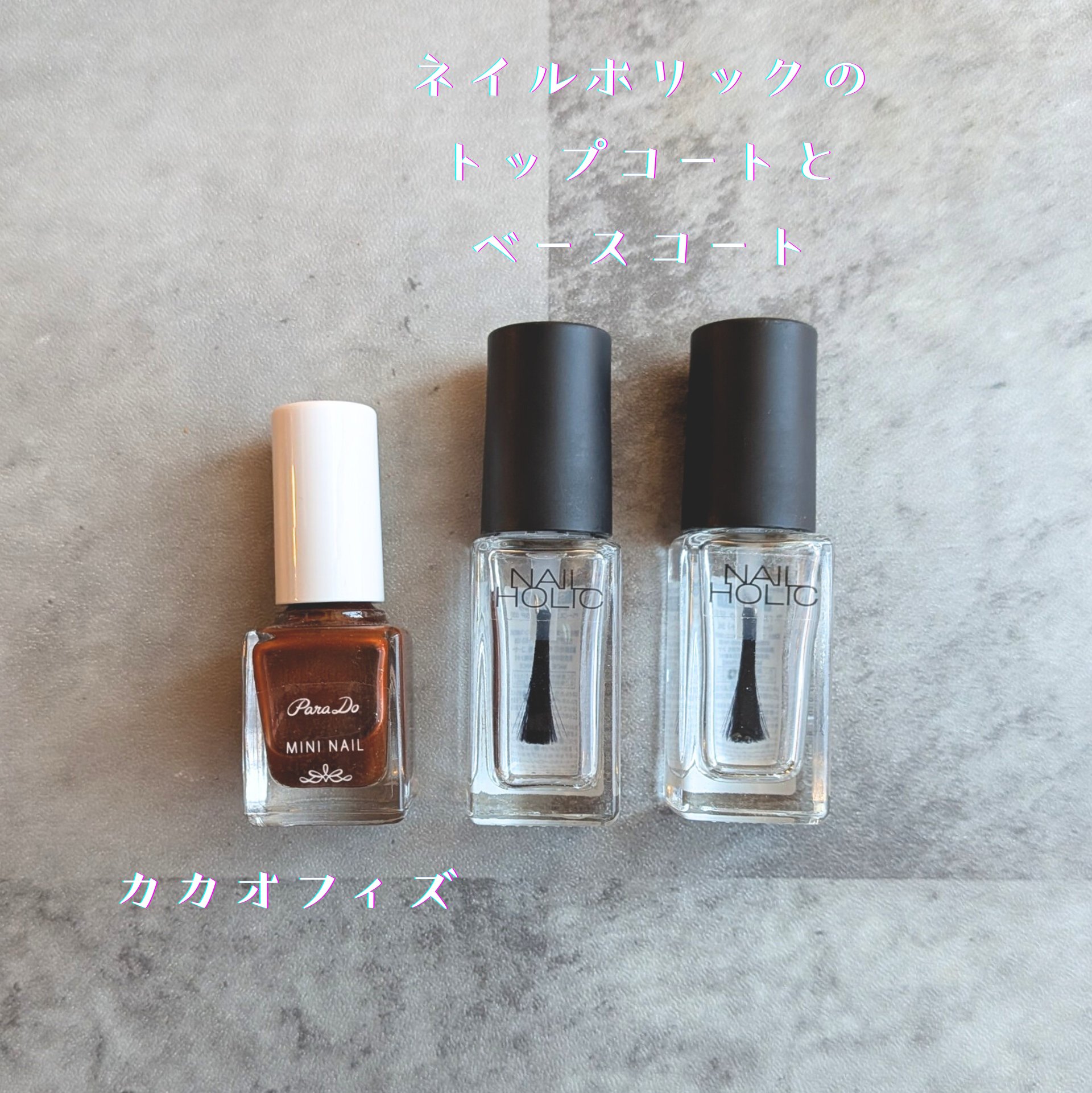 ミニネイル BR09 カカオフィズ/パラドゥ/マニキュアを使ったクチコミ（2枚目）