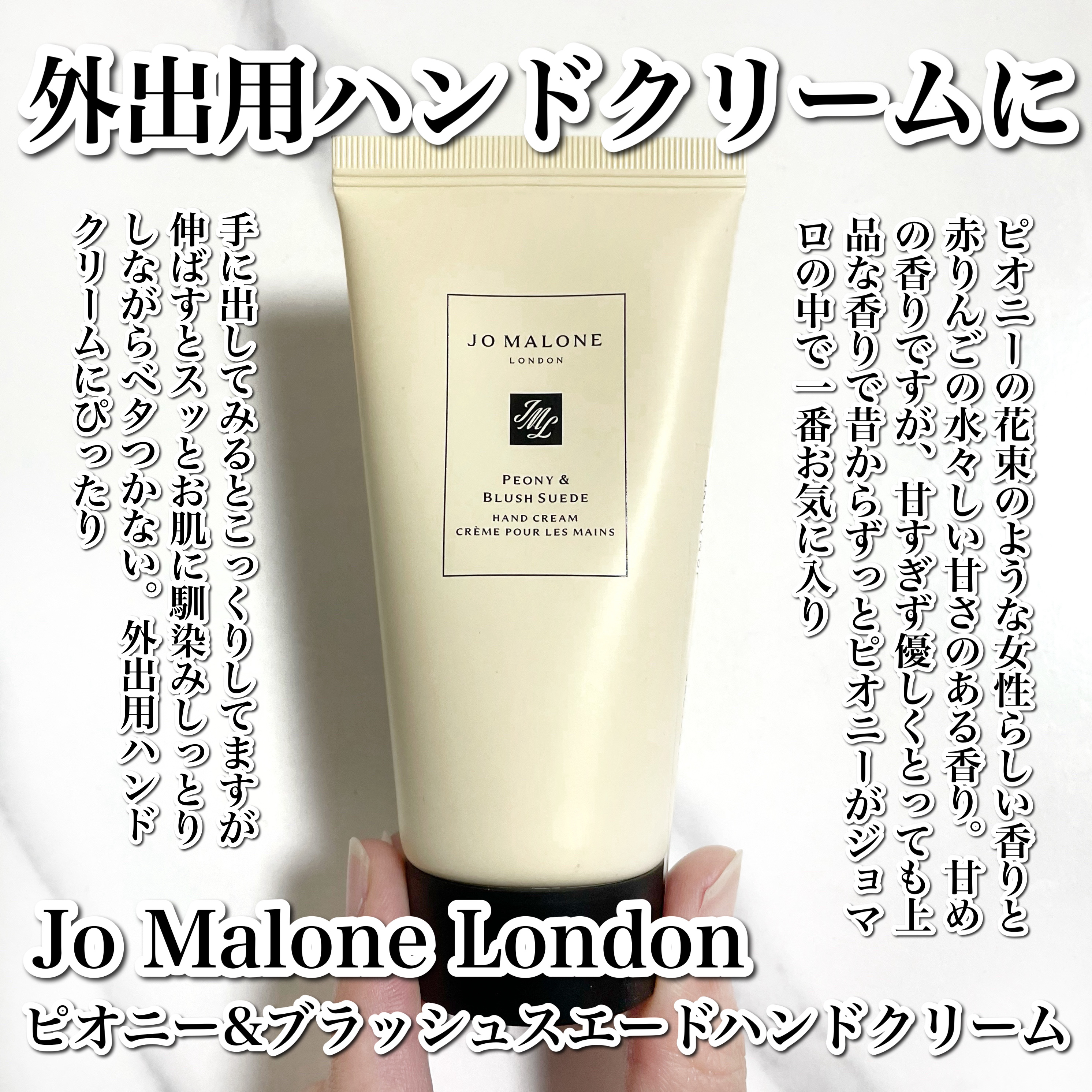 ピオニー ＆ ブラッシュ スエード ハンド クリーム/Jo MALONE LONDON/ハンドクリームを使ったクチコミ（2枚目）