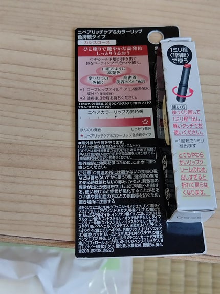 ニベア リッチケア&カラーリップ 色持続タイプ/ニベア/リップクリームを使ったクチコミ(2枚目)