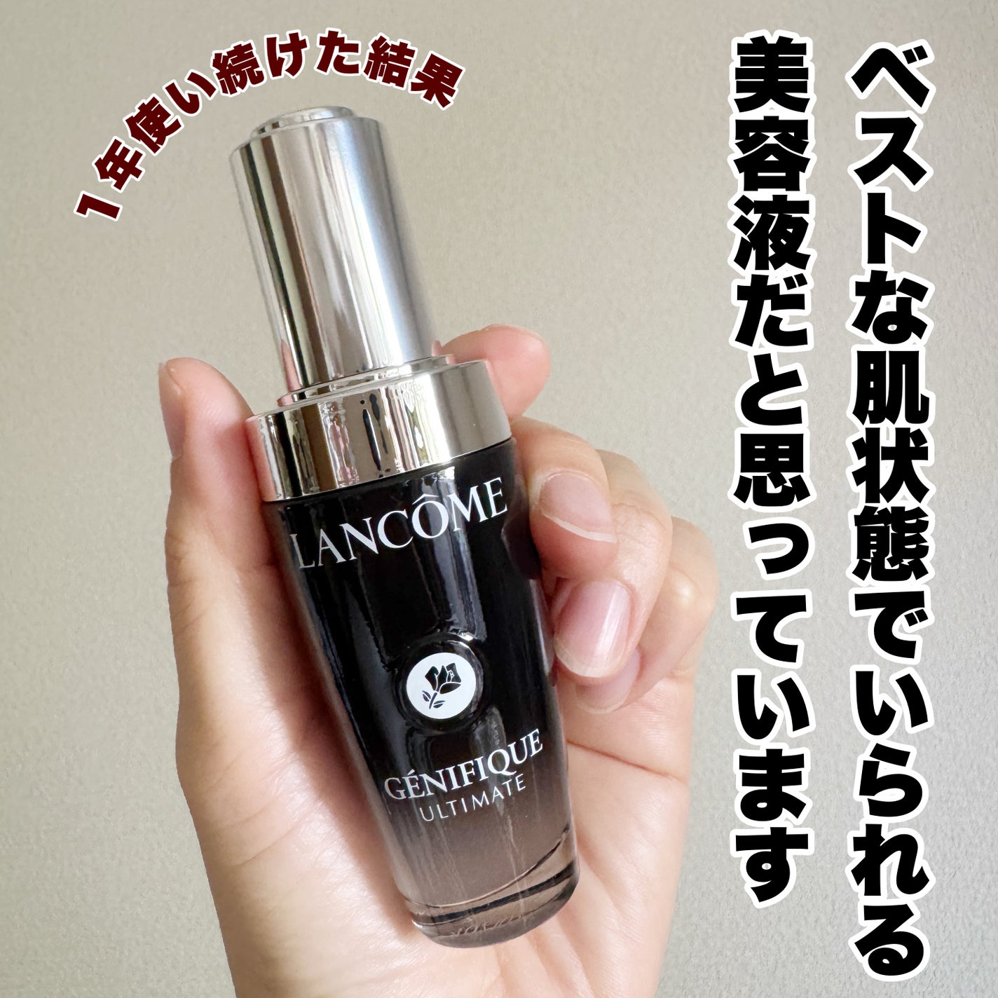 ジェニフィック アルティメ セラム/LANCOME/美容液を使ったクチコミ(4枚目)