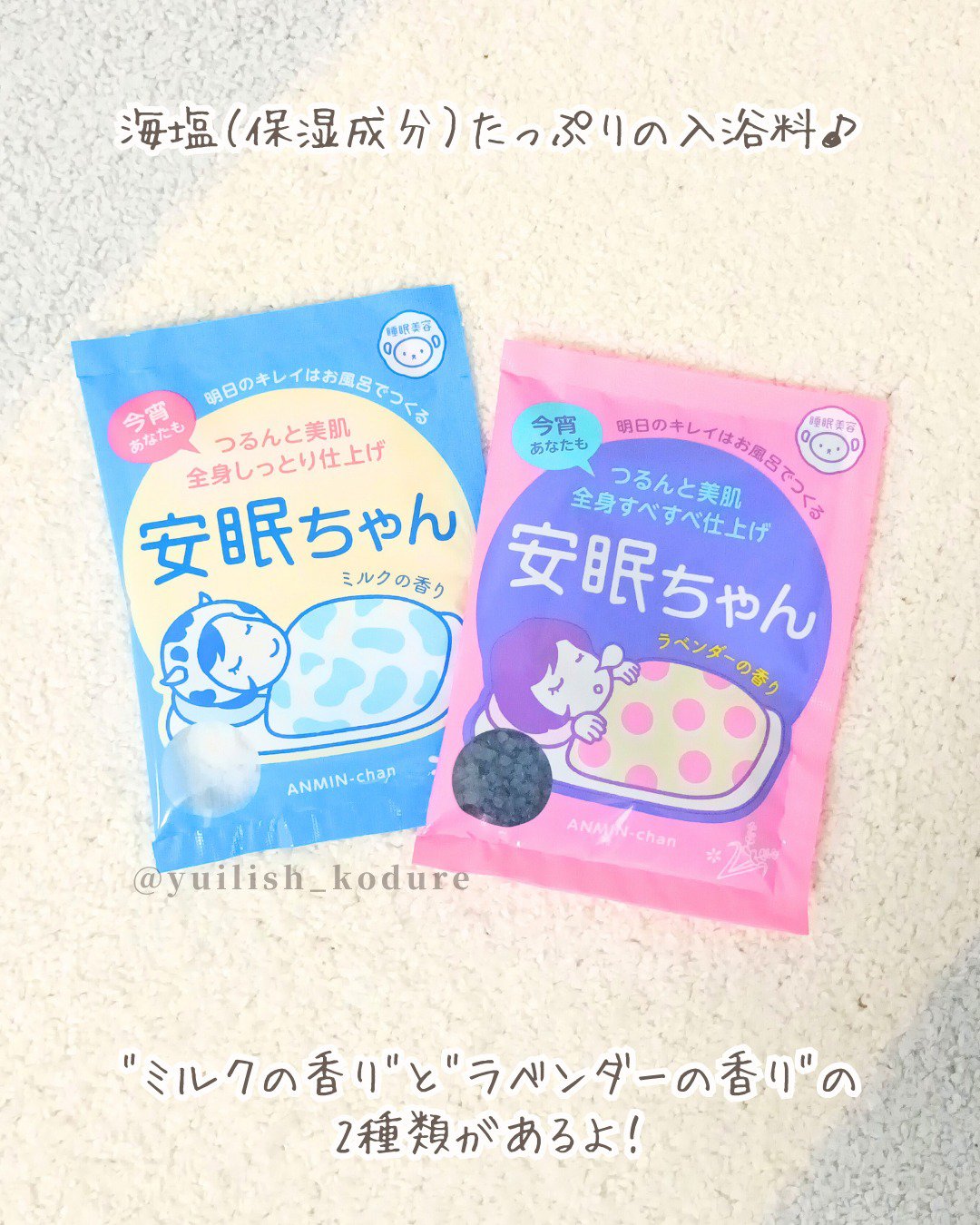 安眠ちゃん ラベンダーの香り/睡眠美容/生薬系入浴剤を使ったクチコミ（2枚目）