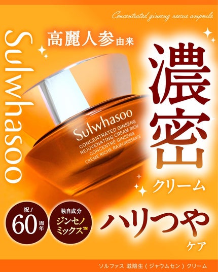 滋陰生 クリーム / 滋陰生 クリームリッチ/Sulwhasoo/フェイスクリームを使ったクチコミ(1枚目)