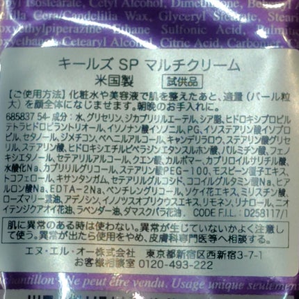 キールズ SP マルチクリーム/Kiehl's/フェイスクリームを使ったクチコミ(2枚目)