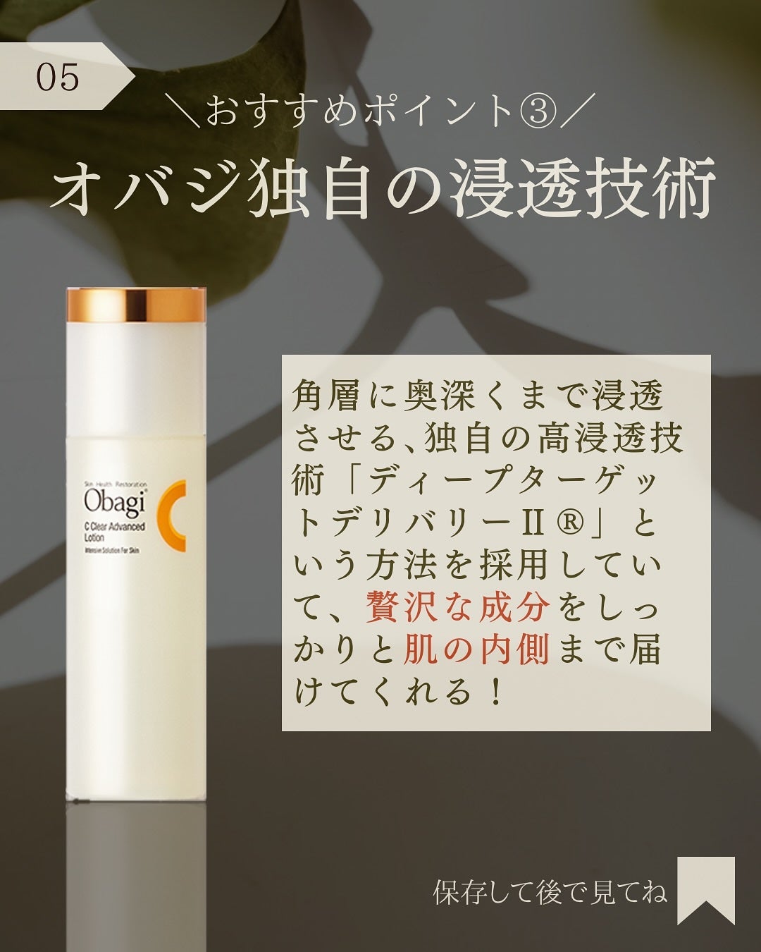 オバジC クリアアドバンスドローション/オバジ/化粧水を使ったクチコミ(6枚目)