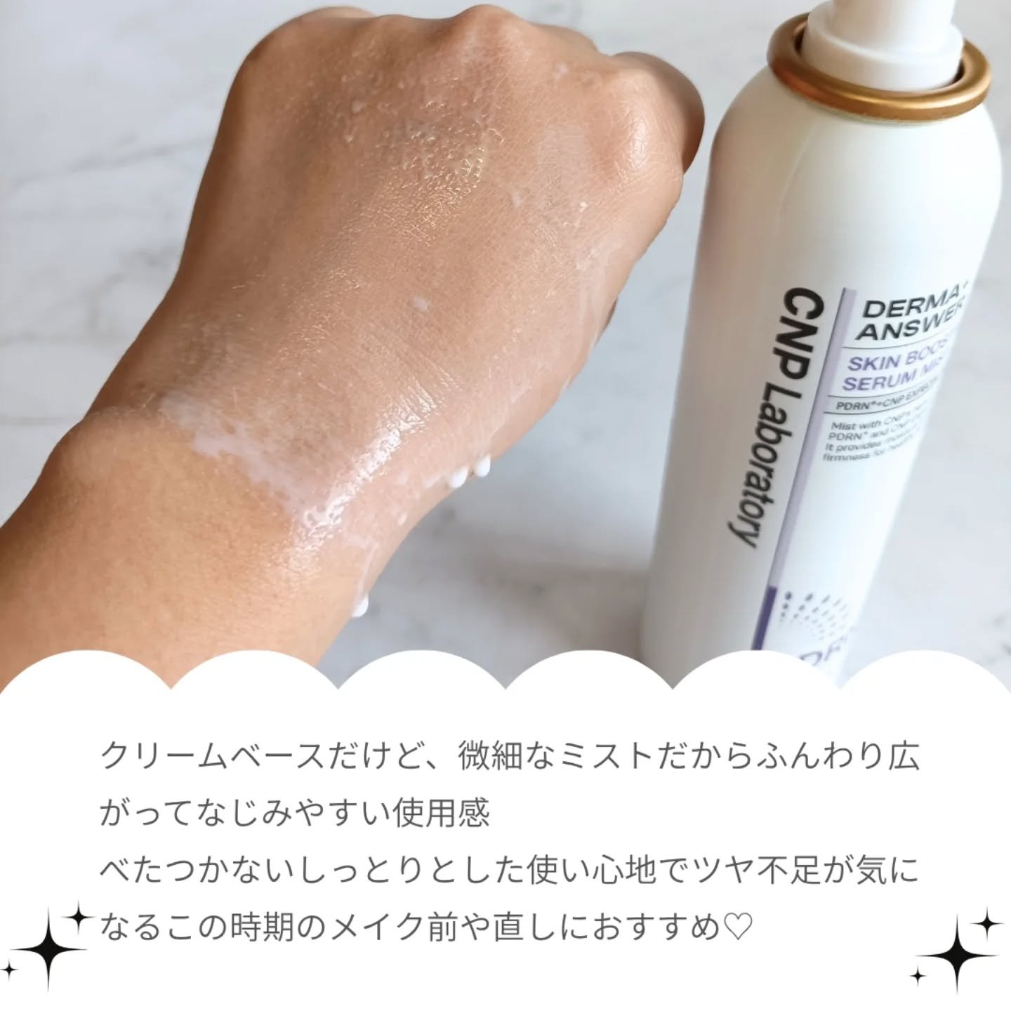 CNP ダーマアンサー スキン ブースティング セラム ミスト 100g/CNP Laboratory/ミスト状化粧水を使ったクチコミ（3枚目）