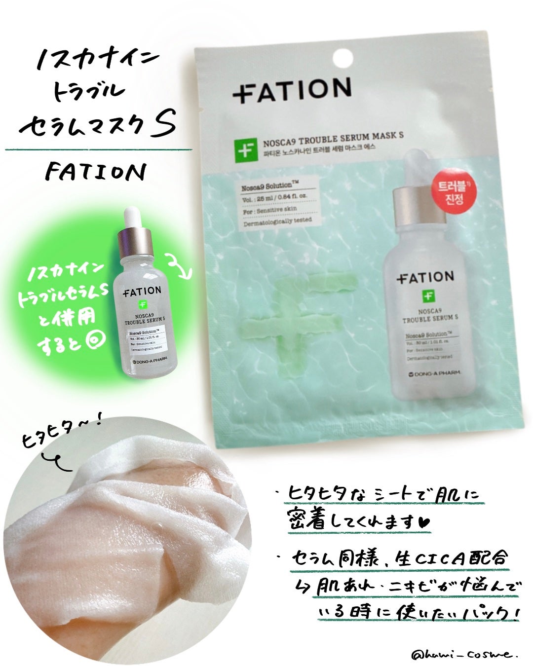 ノスカナイン T セラムマスク S/FATION/シートマスク・パックを使ったクチコミ(3枚目)