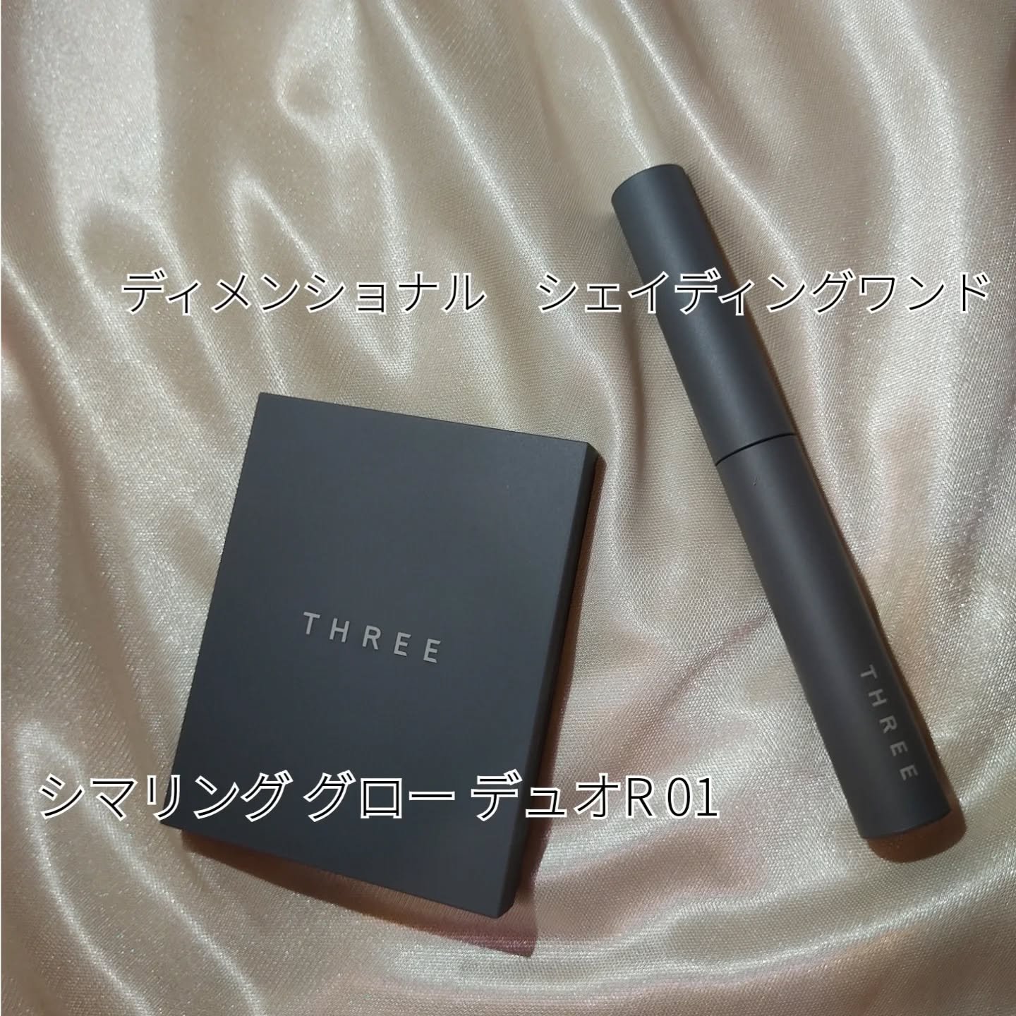 THREE ディメンショナル シェイディングワンド/THREE/シェーディングを使ったクチコミ（2枚目）